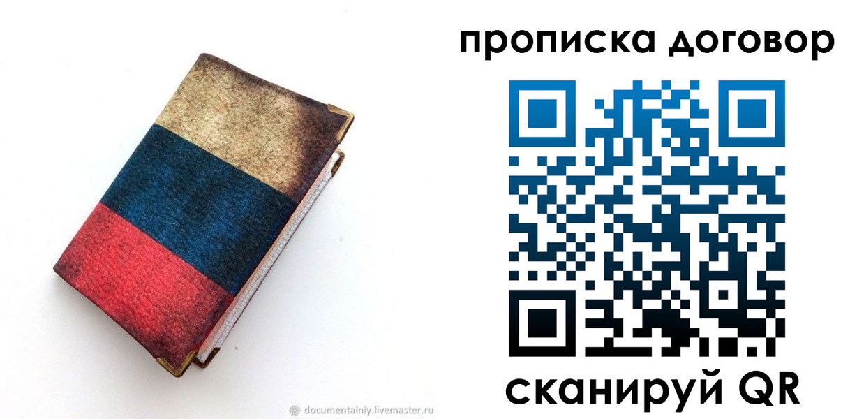 прописка паспорт в Югорске