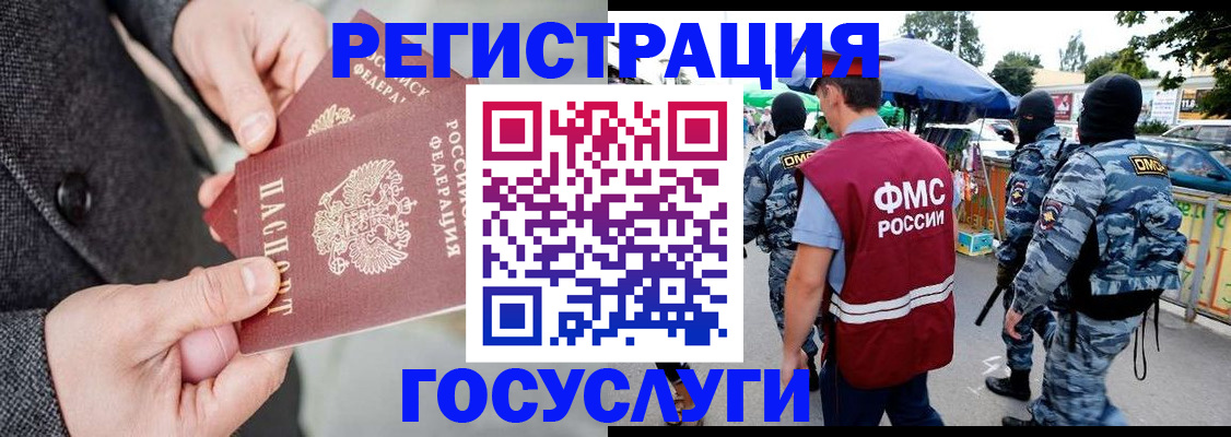 миграционный учет в Югорске
