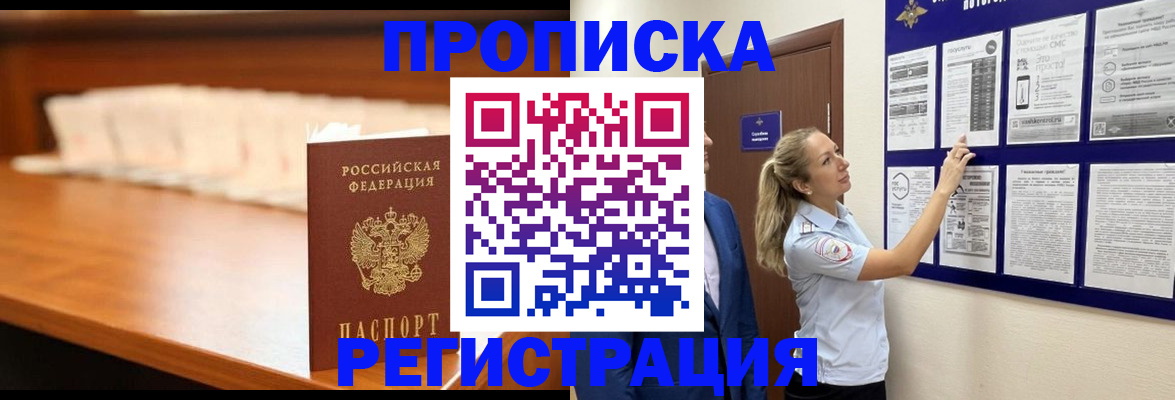 временная регистрация для школы в Югорске