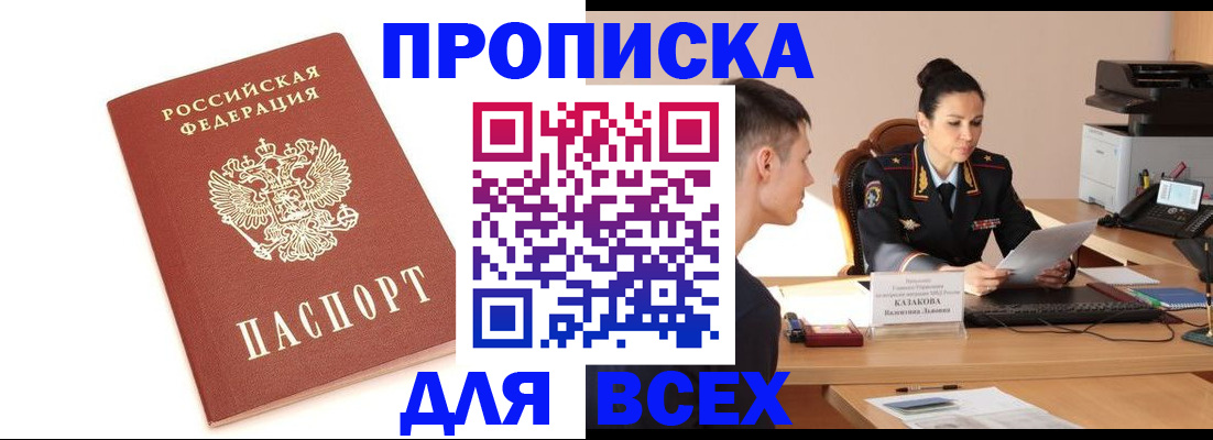 прописка гарантия в Югорске