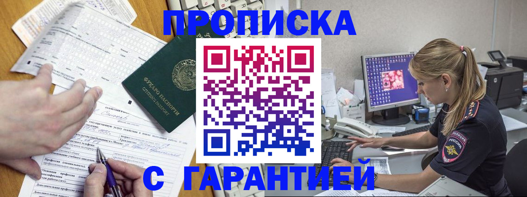 прописка для работы в Югорске