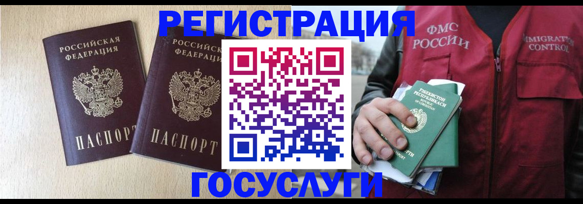 прописка законно в Югорске